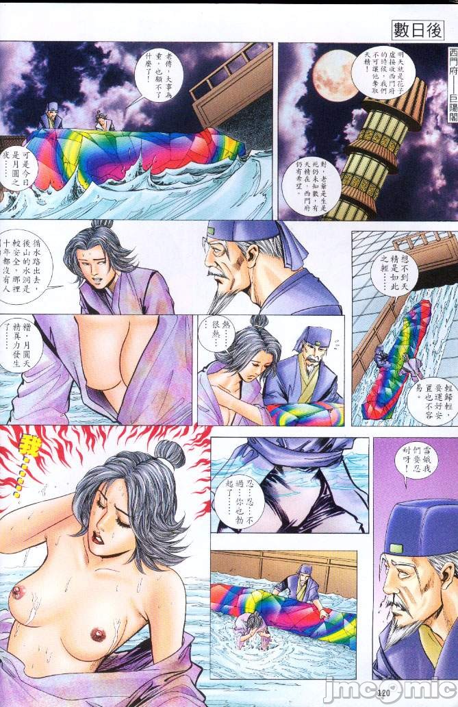 金甁梅记漫畫版，第3章，第 237 页