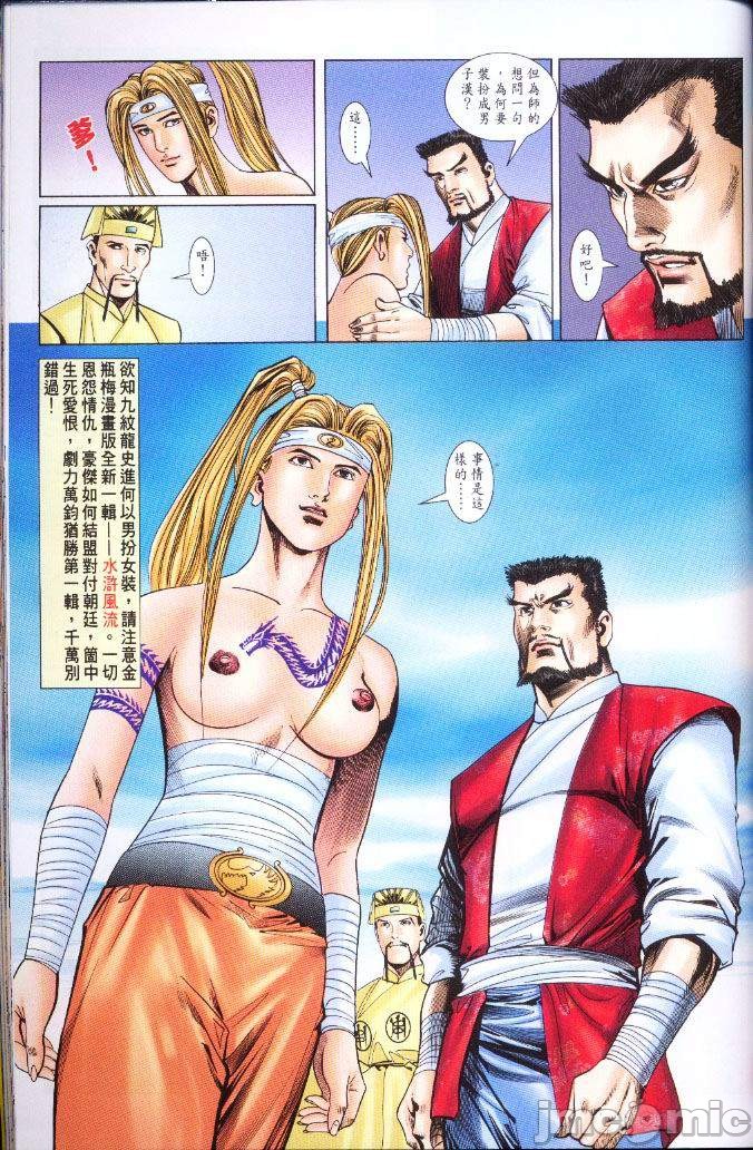 金甁梅记漫畫版，第3章，第 306 页