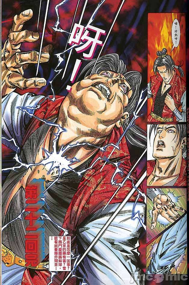 金甁梅记漫畫版，第3章，第 60 页