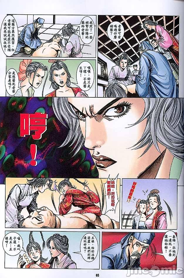 金甁梅记漫畫版，第3章，第 64 页