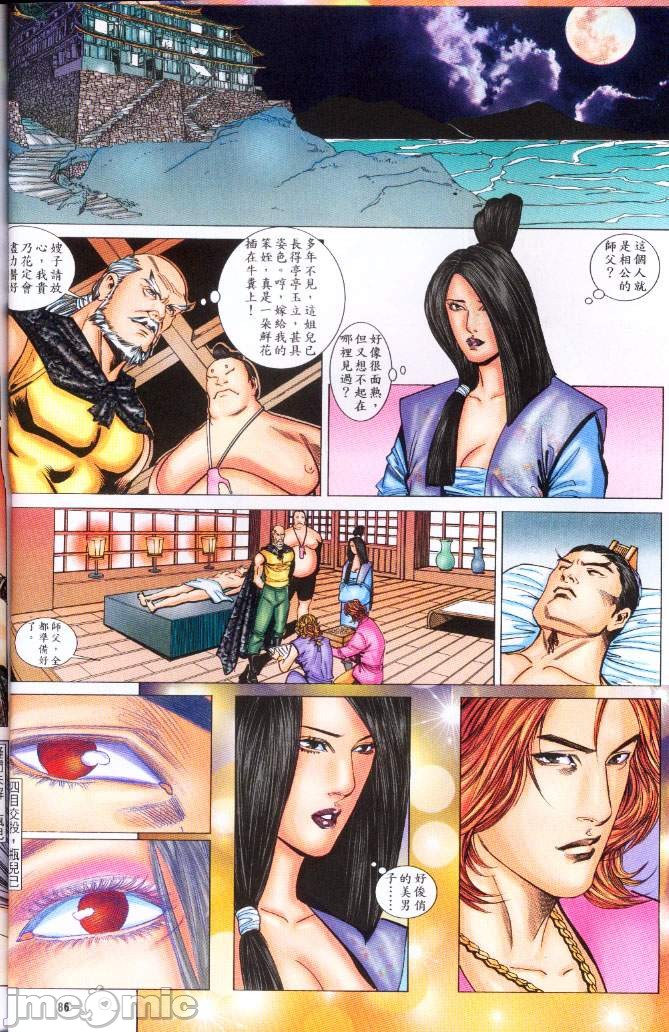 金甁梅记漫畫版，第3章，第 203 页