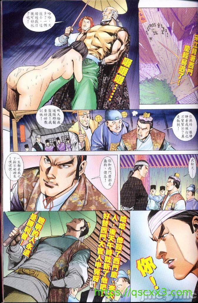 金甁梅记漫畫版，第3章，第 157 页