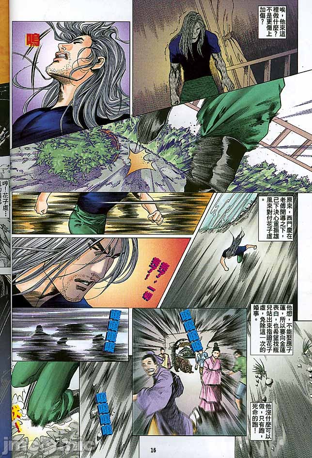 金甁梅记漫畫版，第3章，第 15 页