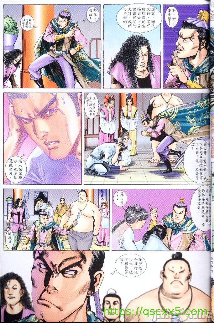 金甁梅记漫畫版，第3章，第 272 页
