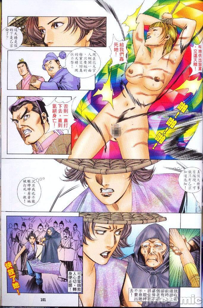 金甁梅记漫畫版，第3章，第 338 页