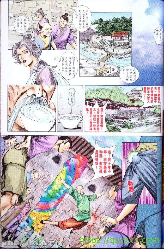 金甁梅记漫畫版，第3章，第 324 页
