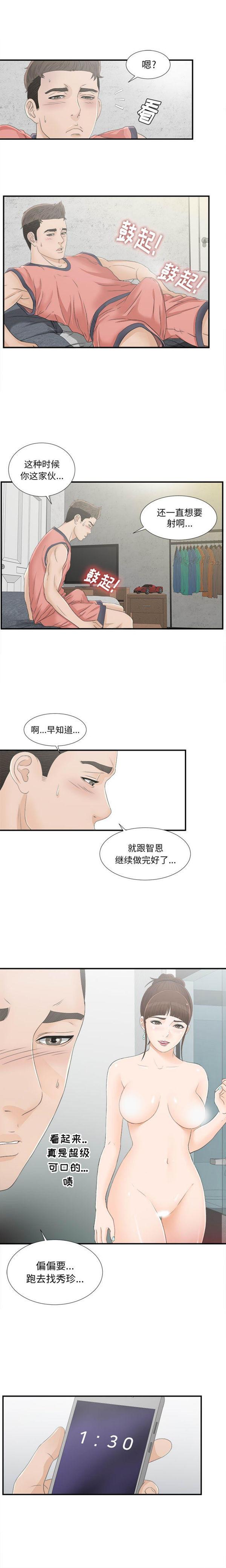 密友_把他让给我，第16话，第 5 页