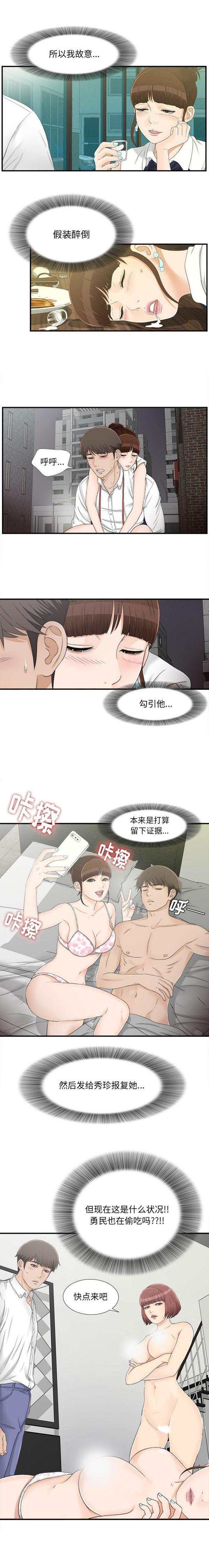 密友_把他让给我，第16话，第 11 页