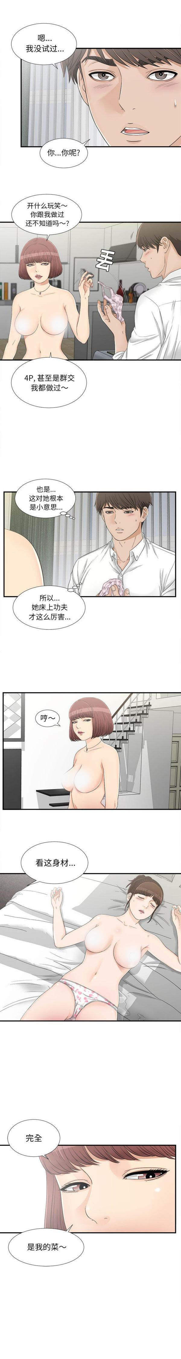 密友_把他让给我，第16话，第 8 页