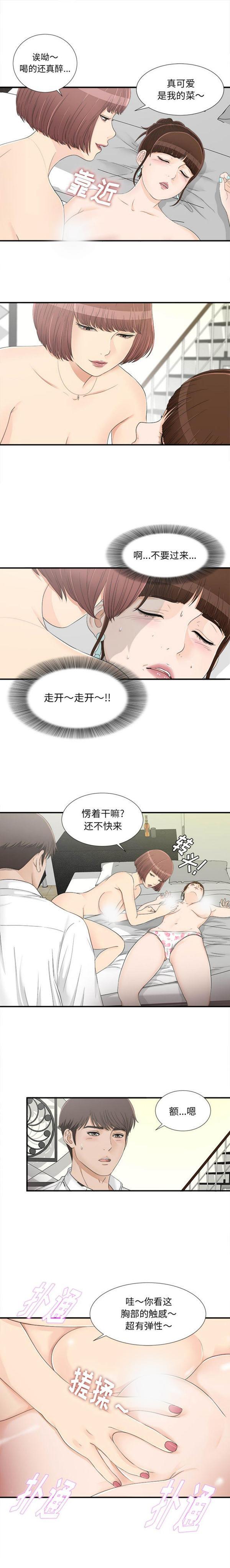 密友_把他让给我，第16话，第 12 页