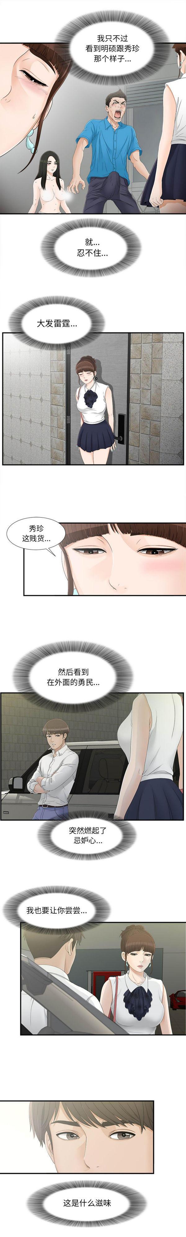 密友_把他让给我，第16话，第 10 页
