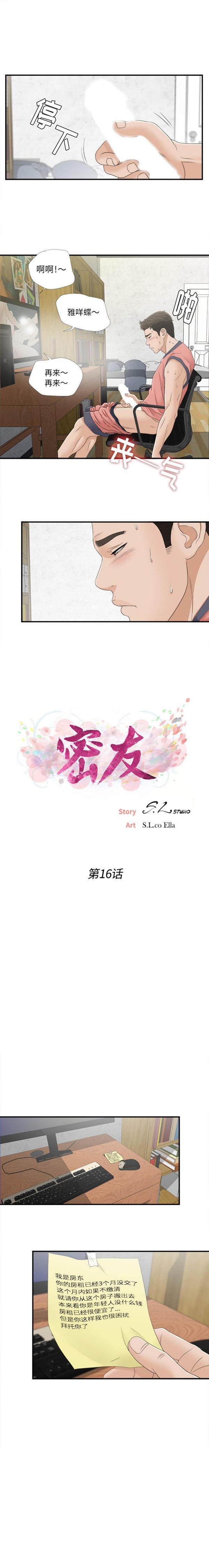 密友_把他让给我，第16话，第 3 页