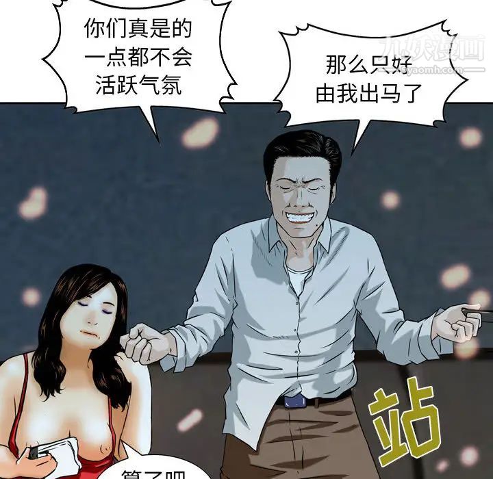 金钱的魅力，第1話，第 96 页