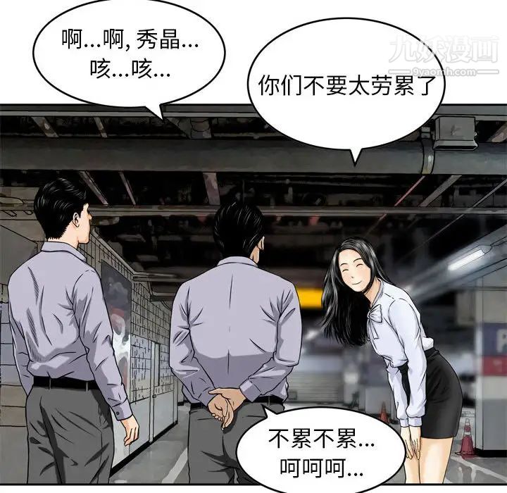 金钱的魅力，第1話，第 48 页