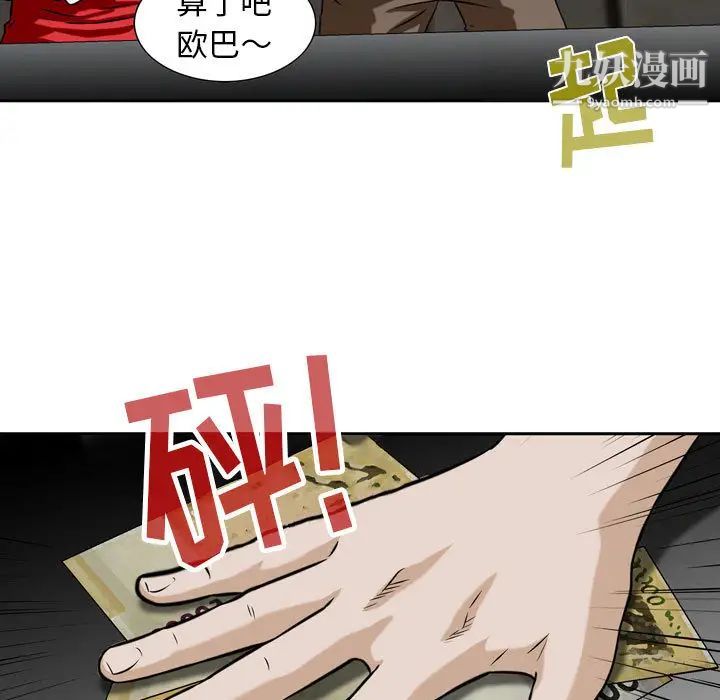 金钱的魅力，第1話，第 97 页