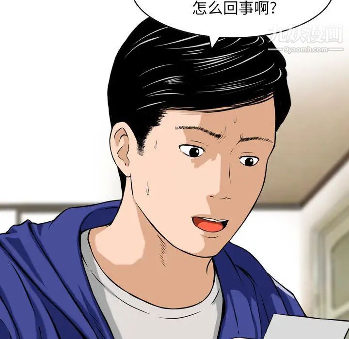 金钱的魅力，第1話，第 84 页