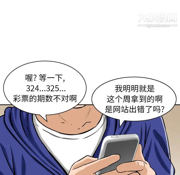 金钱的魅力，第1話，第 82 页