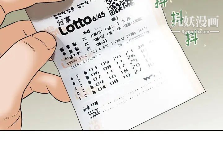 金钱的魅力，第1話，第 3 页