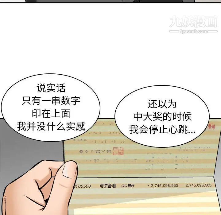 金钱的魅力，第1話，第 60 页