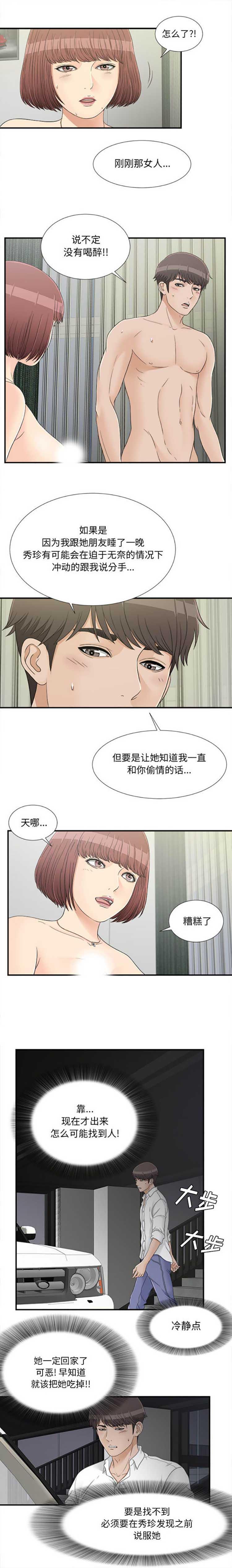 密友_把他让给我，第17话，第 11 页