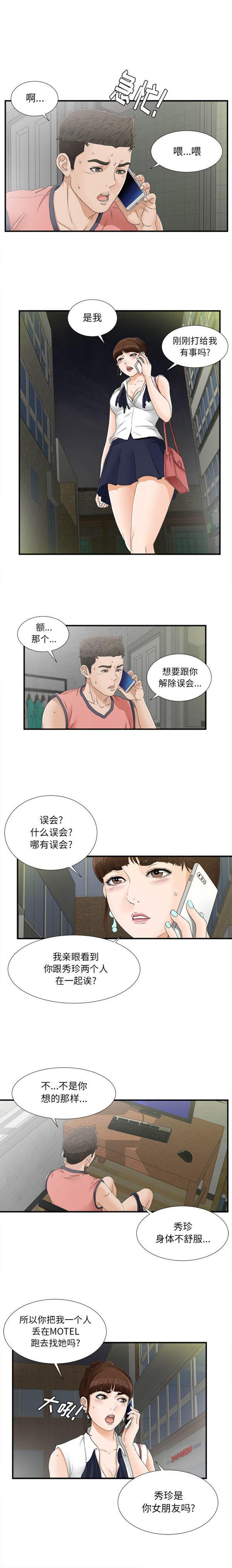 密友_把他让给我，第17话，第 6 页