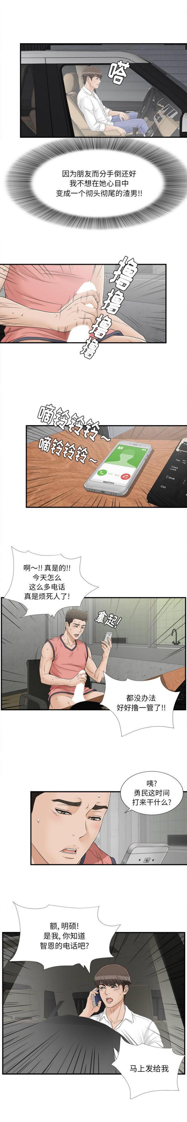 密友_把他让给我，第17话，第 12 页