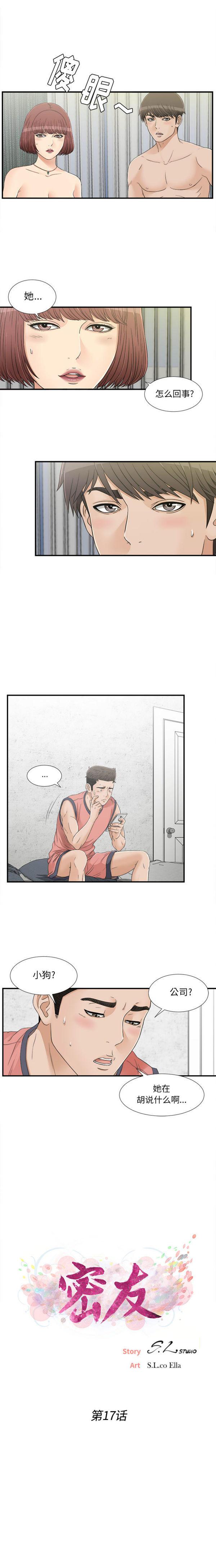 密友_把他让给我，第17话，第 3 页