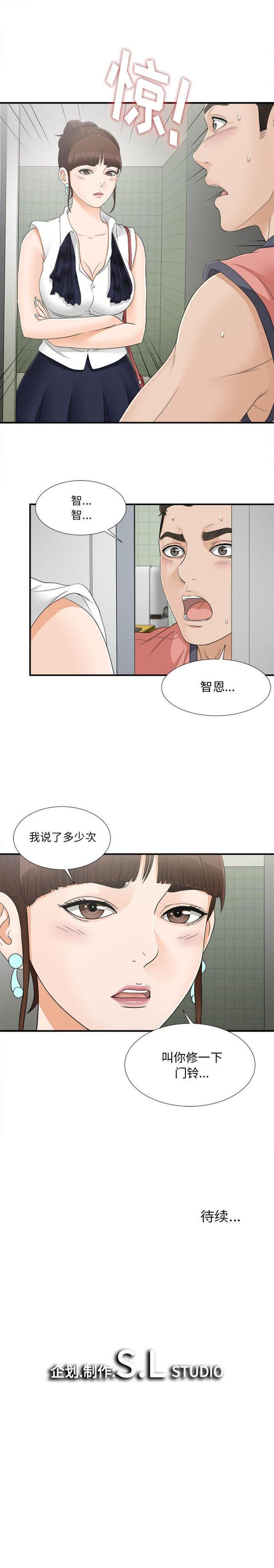 密友_把他让给我，第17话，第 15 页