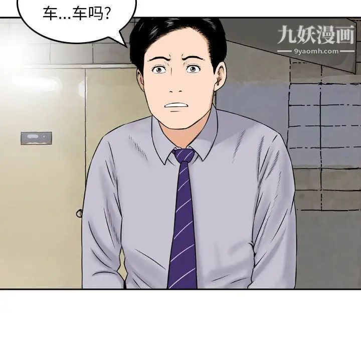 金钱的魅力，第2話，第 80 页