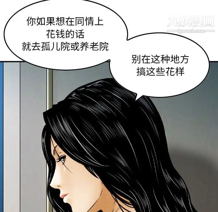 金钱的魅力，第2話，第 49 页