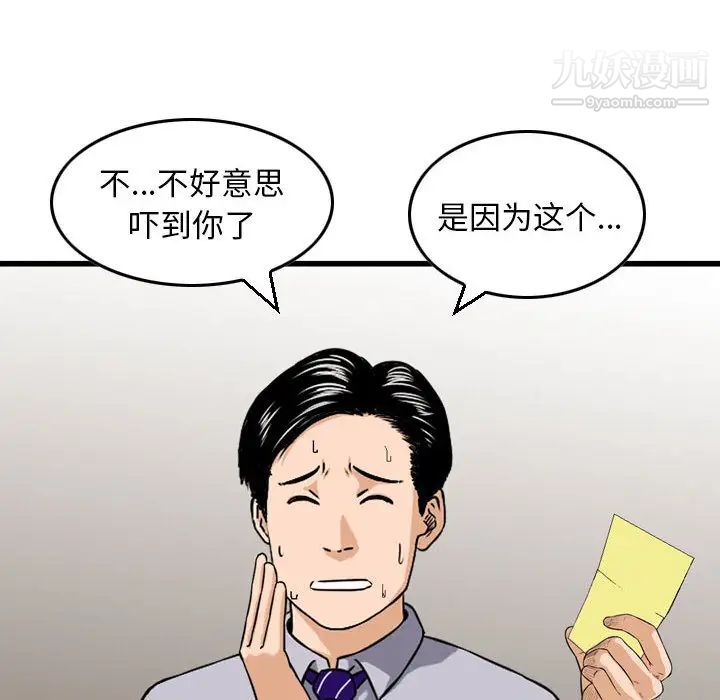 金钱的魅力，第2話，第 69 页