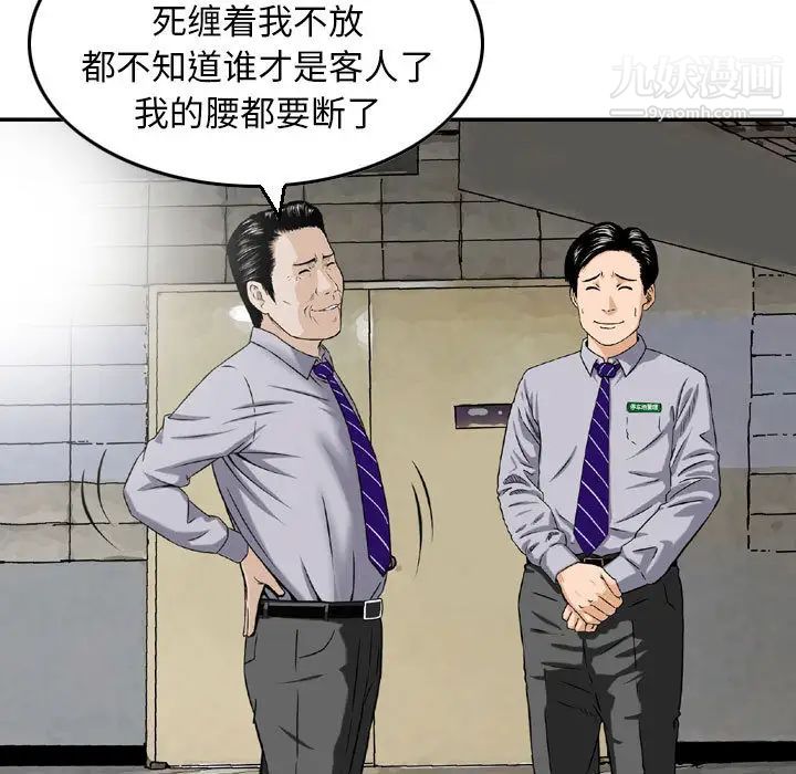 金钱的魅力，第2話，第 57 页