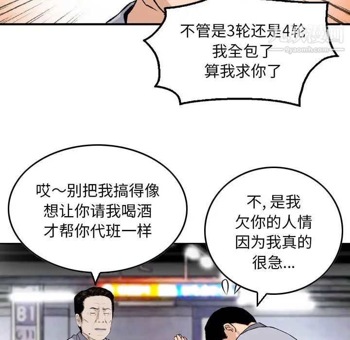 金钱的魅力，第2話，第 82 页