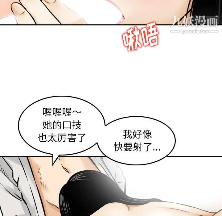 金钱的魅力，第3話，第 49 页
