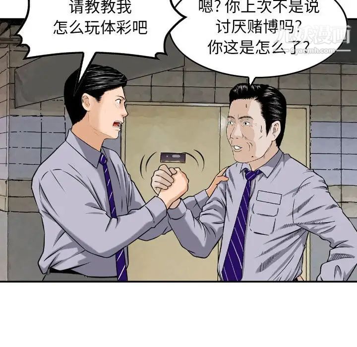 金钱的魅力，第4話，第 52 页