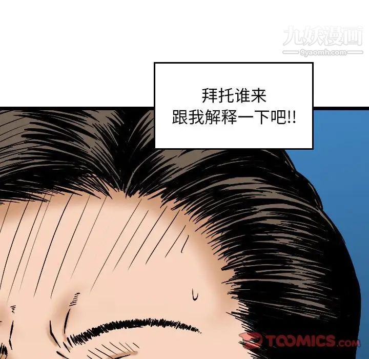 金钱的魅力，第5話，第 94 页