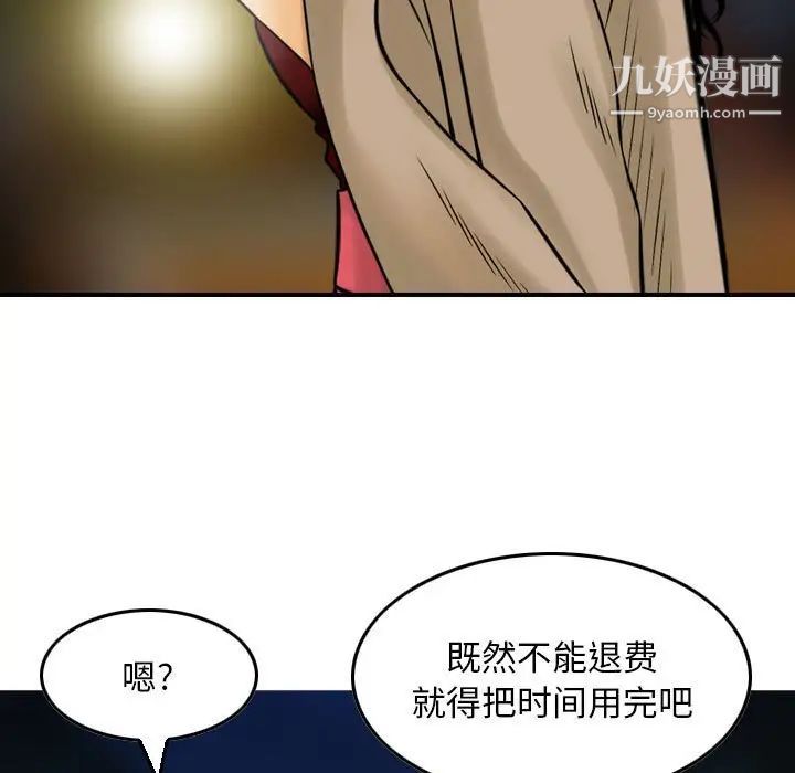 金钱的魅力，第5話，第 11 页