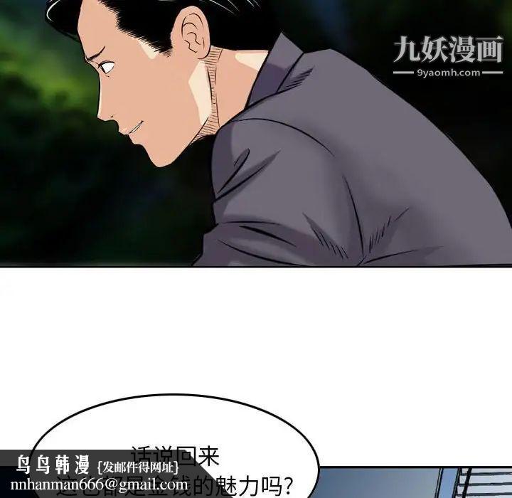 金钱的魅力，第5話，第 52 页