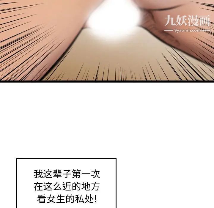 金钱的魅力，第6話，第 48 页