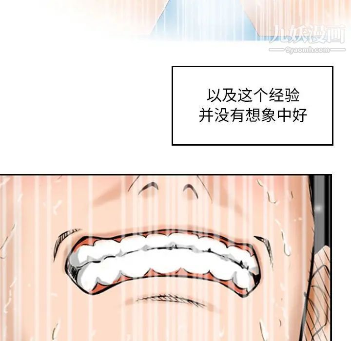 金钱的魅力，第6話，第 84 页