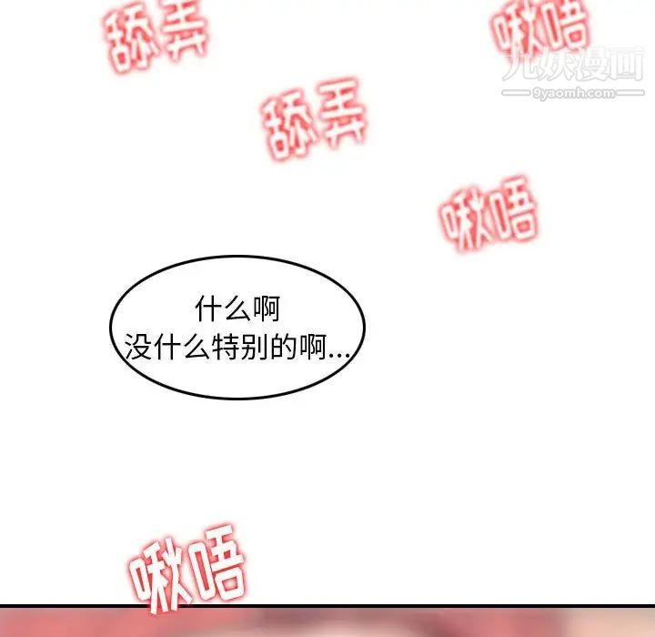 金钱的魅力，第6話，第 8 页