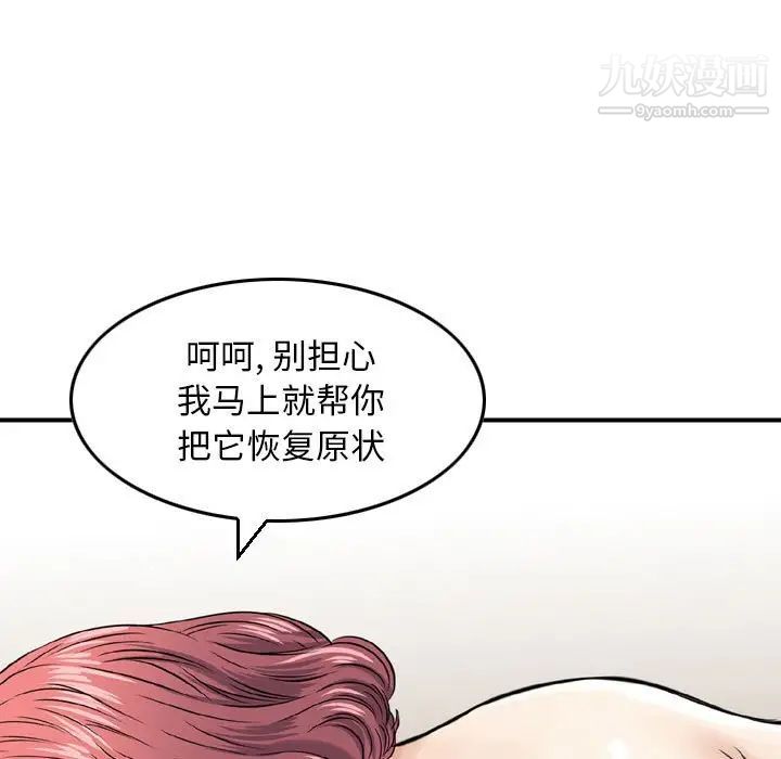 金钱的魅力，第6話，第 57 页