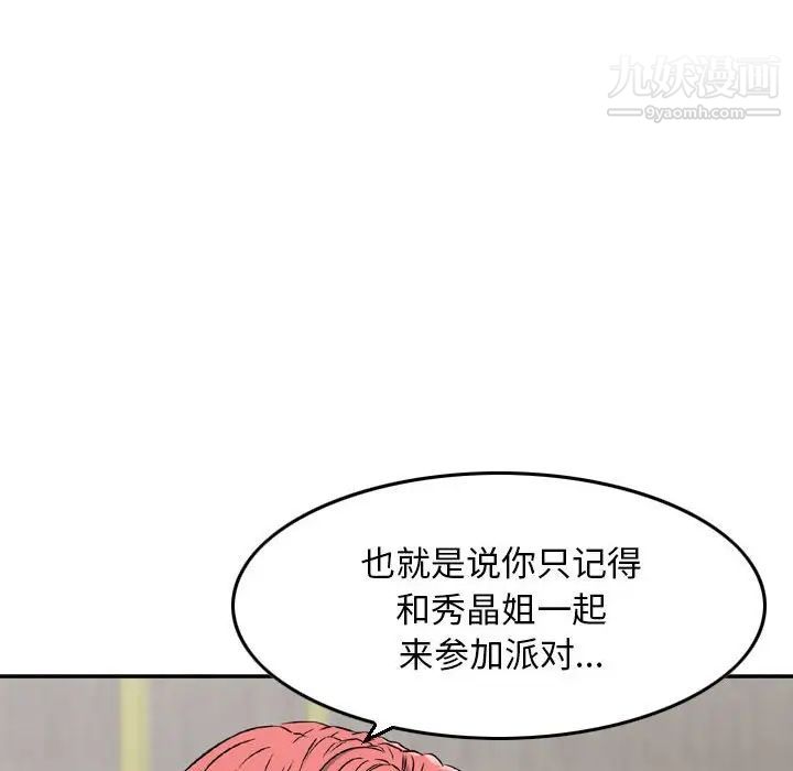 金钱的魅力，第6話，第 28 页