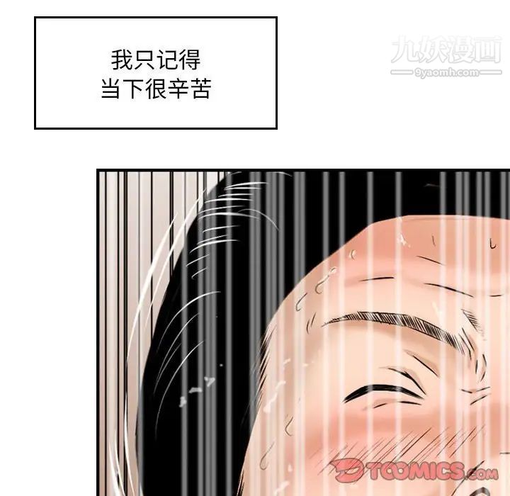 金钱的魅力，第6話，第 82 页