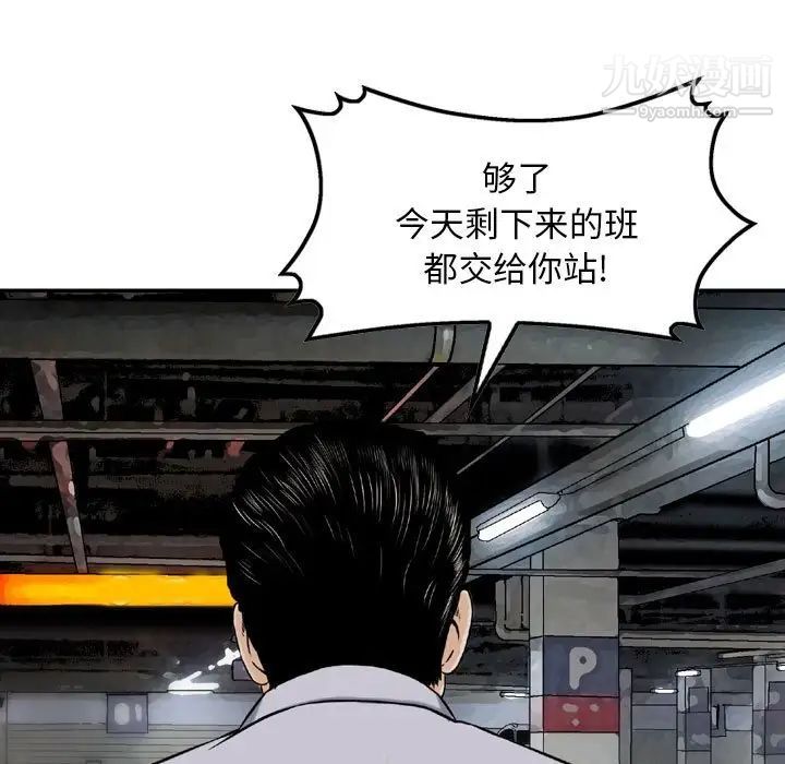 金钱的魅力，第7話，第 21 页