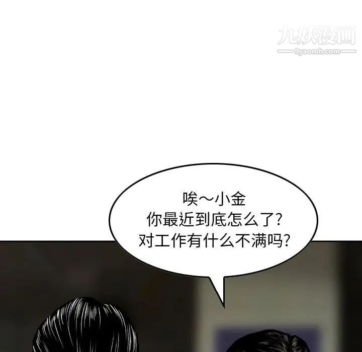 金钱的魅力，第7話，第 17 页