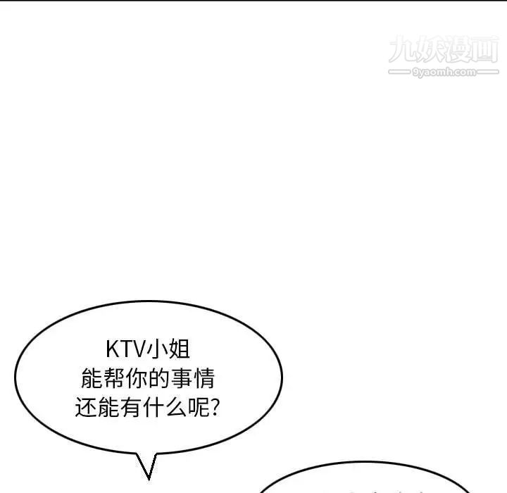 金钱的魅力，第8話，第 35 页