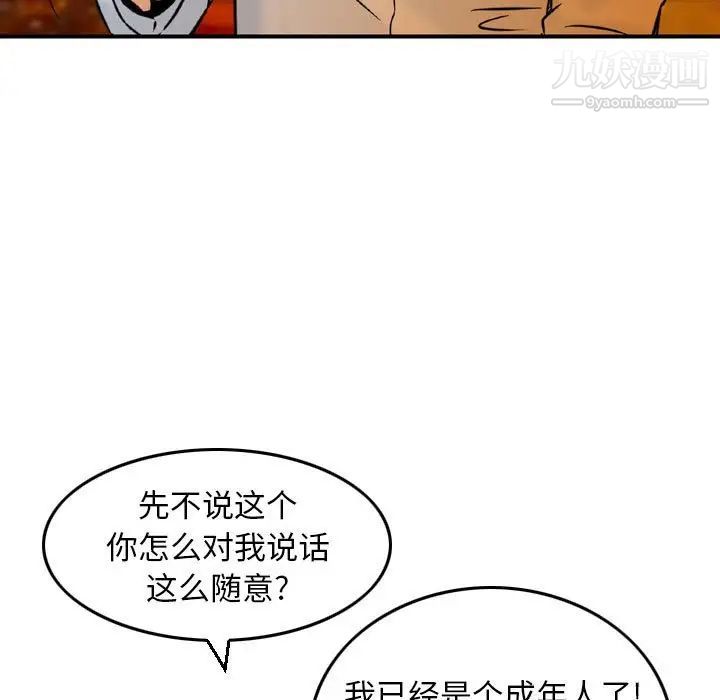 金钱的魅力，第8話，第 11 页