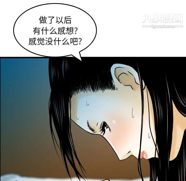金钱的魅力，第8話，第 84 页