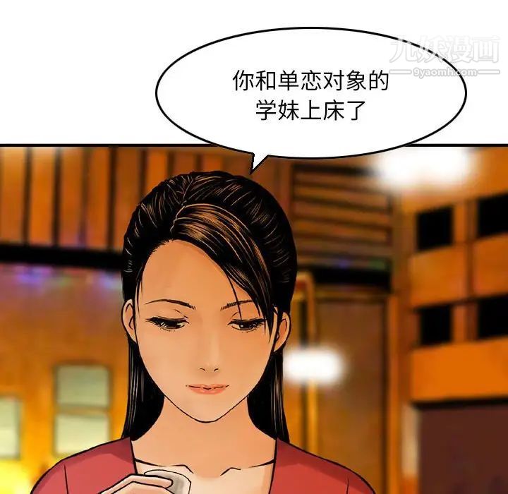 金钱的魅力，第8話，第 8 页